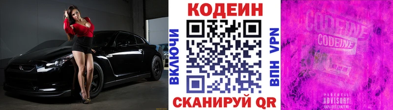 Кодеиновый сироп Lean Purple Drank  гидра как зайти  Яхрома 